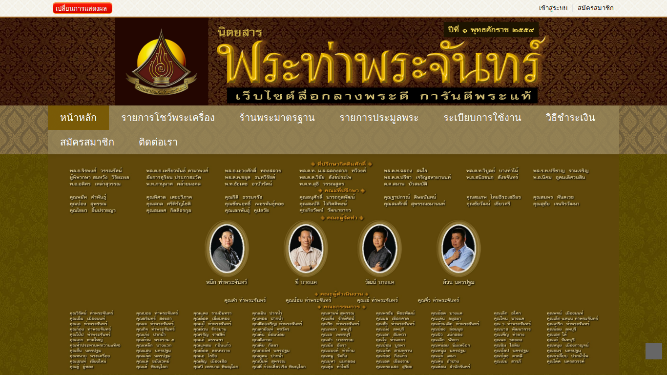 prathaprachan-mag.com