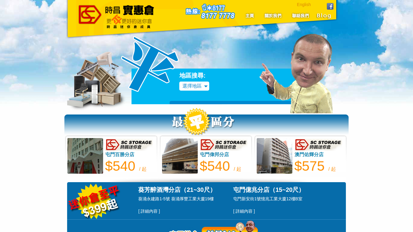 www.selfstorage.com.hk