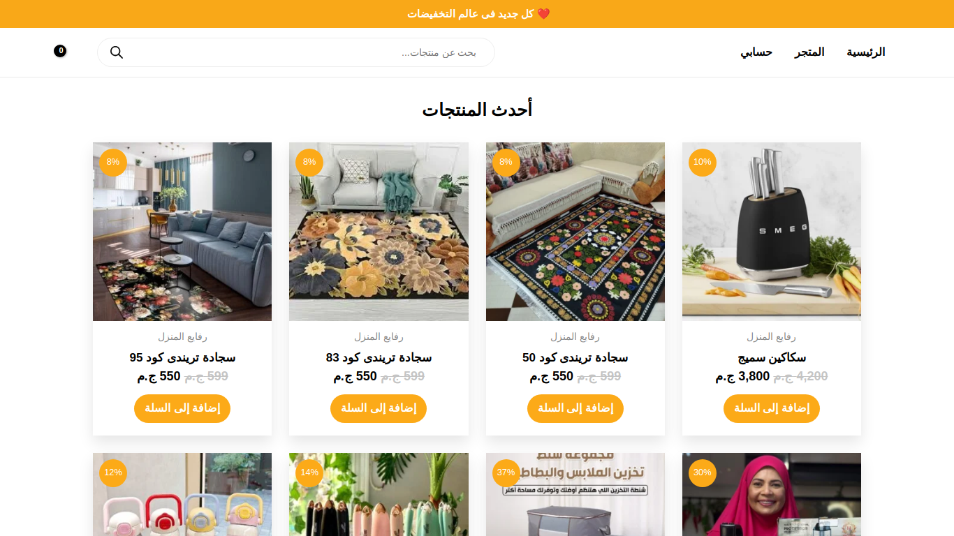 Screenshot of ramastore.net