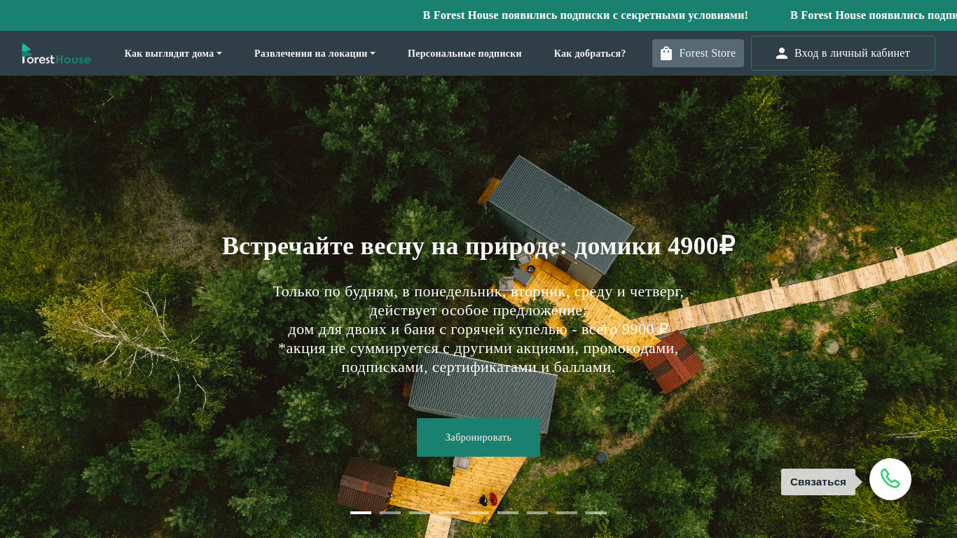 Screenshot of foresthouse24.ru