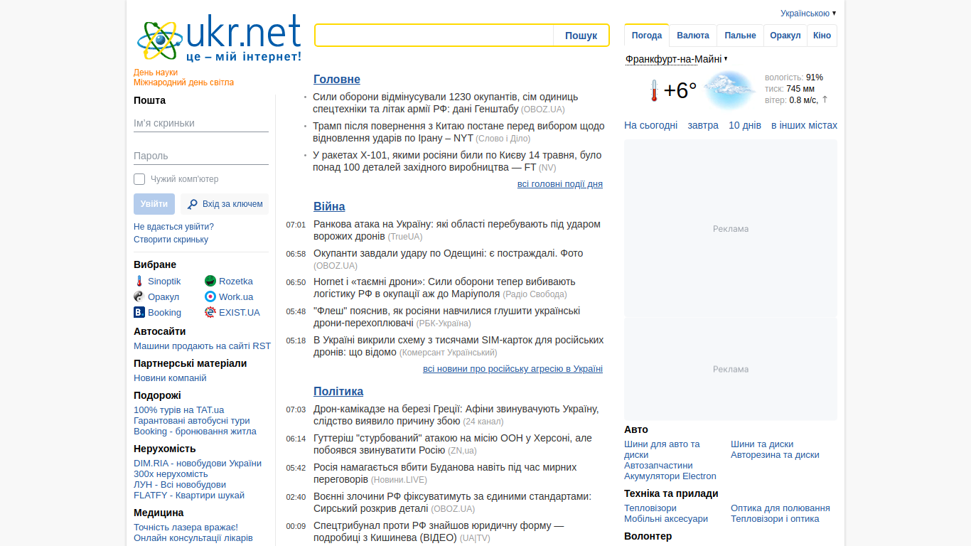 ukr.net