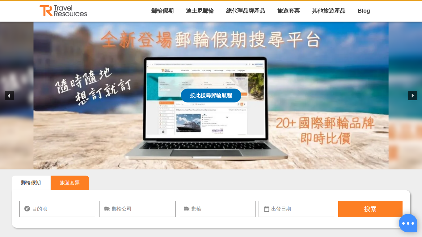 travel-resources.com.hk