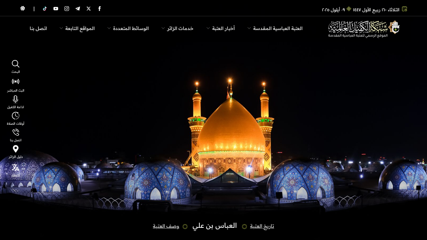 https://alkafeel.iq