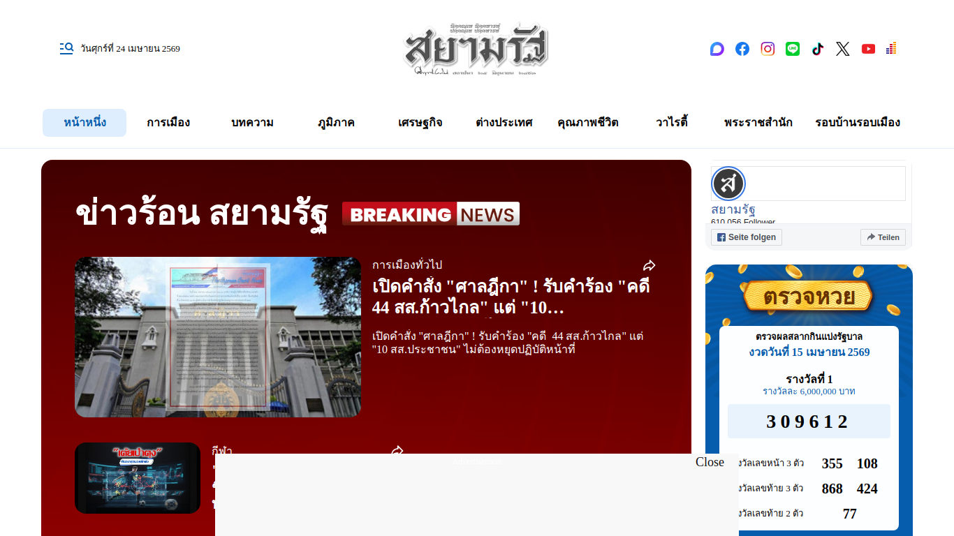 siamrath.co.th