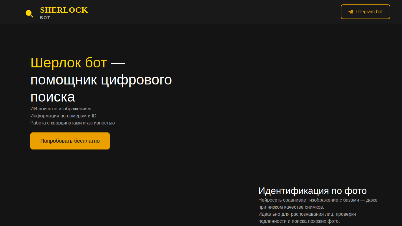 serlocbot.pro