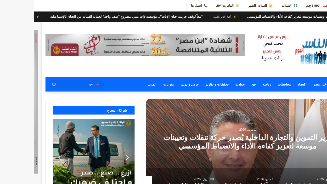 akhbarelnaselyoum.com