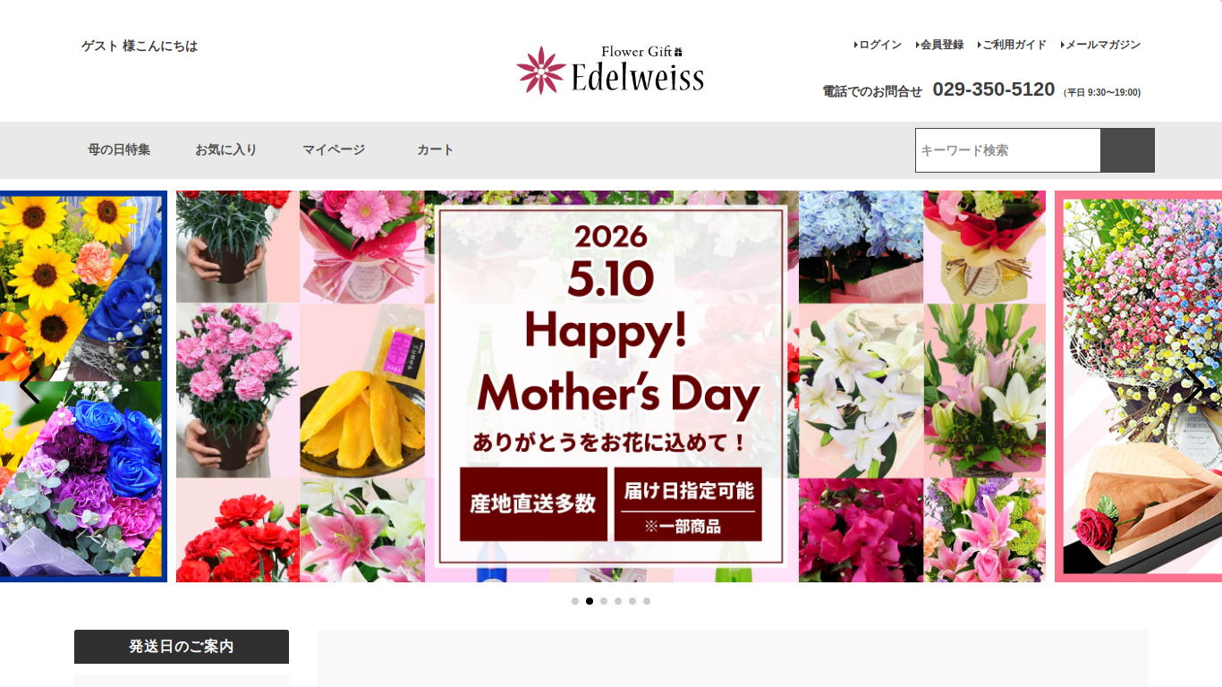 flowergift.co.jp