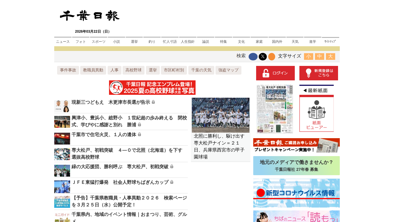www.chibanippo.co.jp