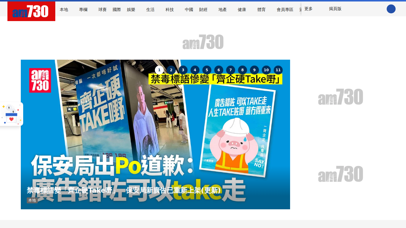 www.am730.com.hk