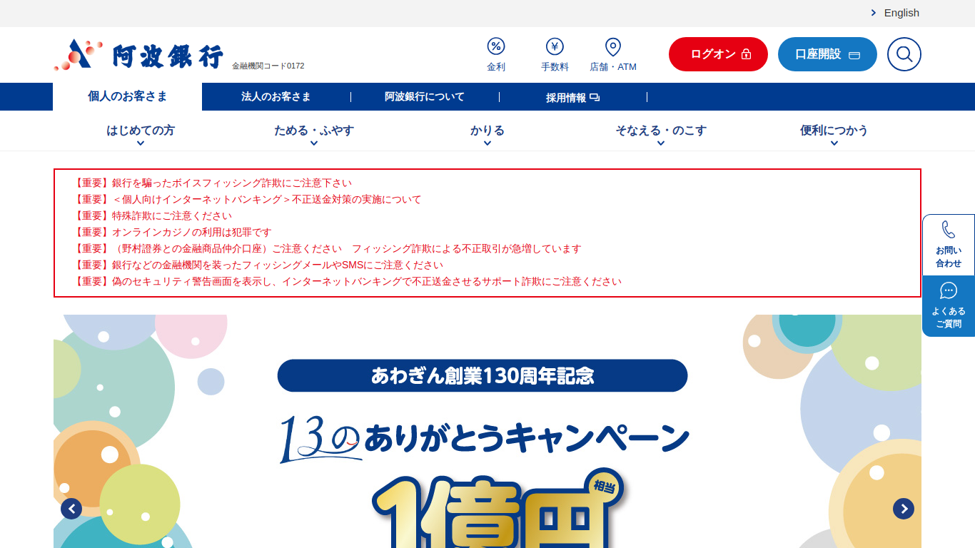 www.awabank.co.jp