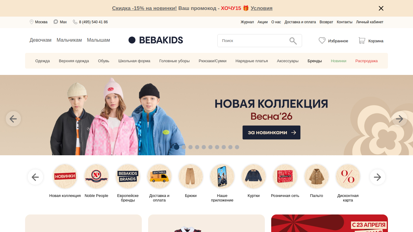 bebakids.ru