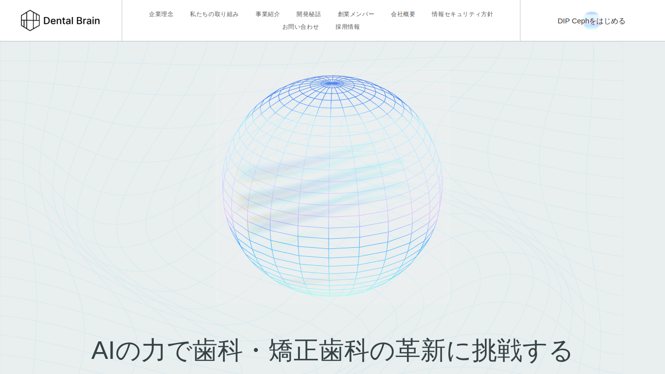 dentalbrain.co.jp