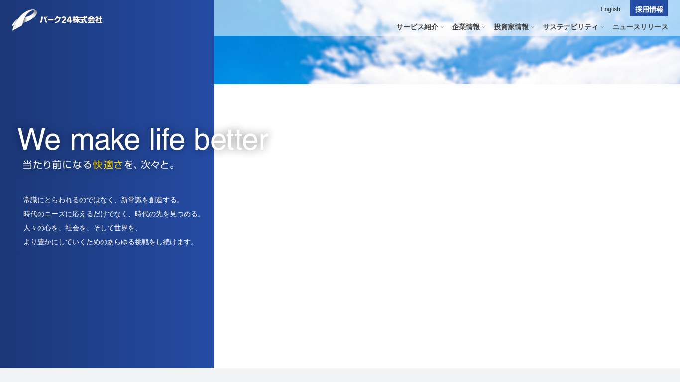 ssl.park24.co.jp