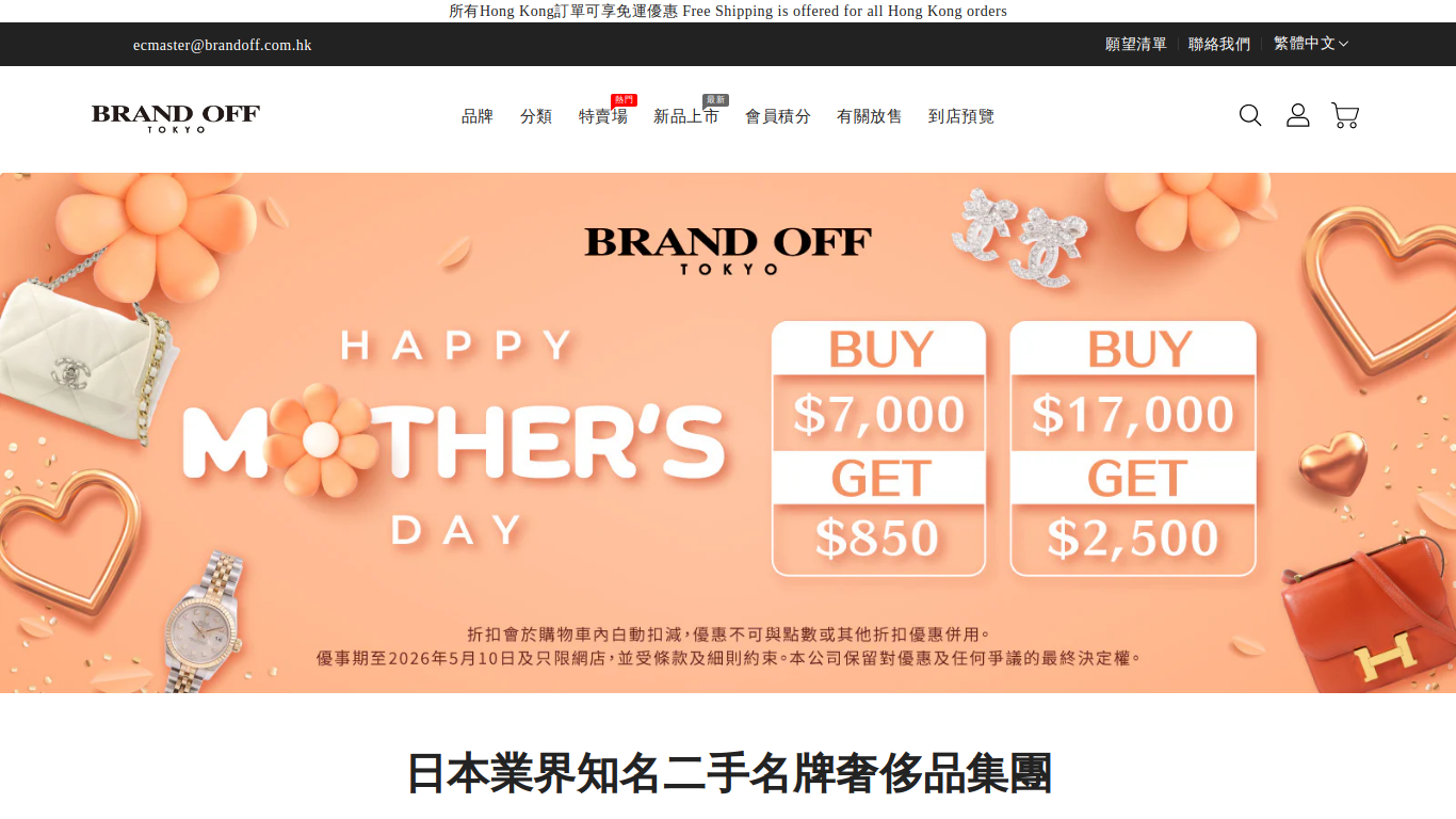 brandoff.com.hk