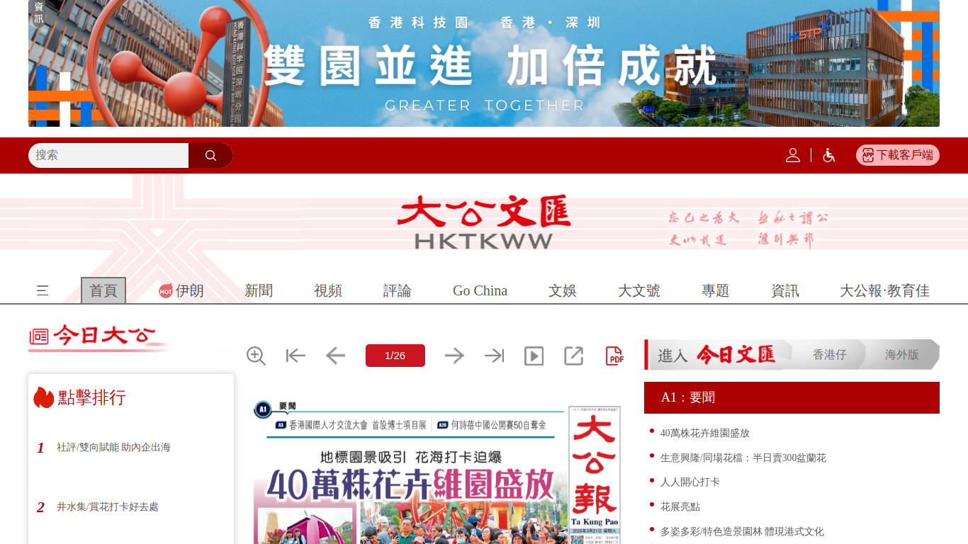 epaper.tkww.hk