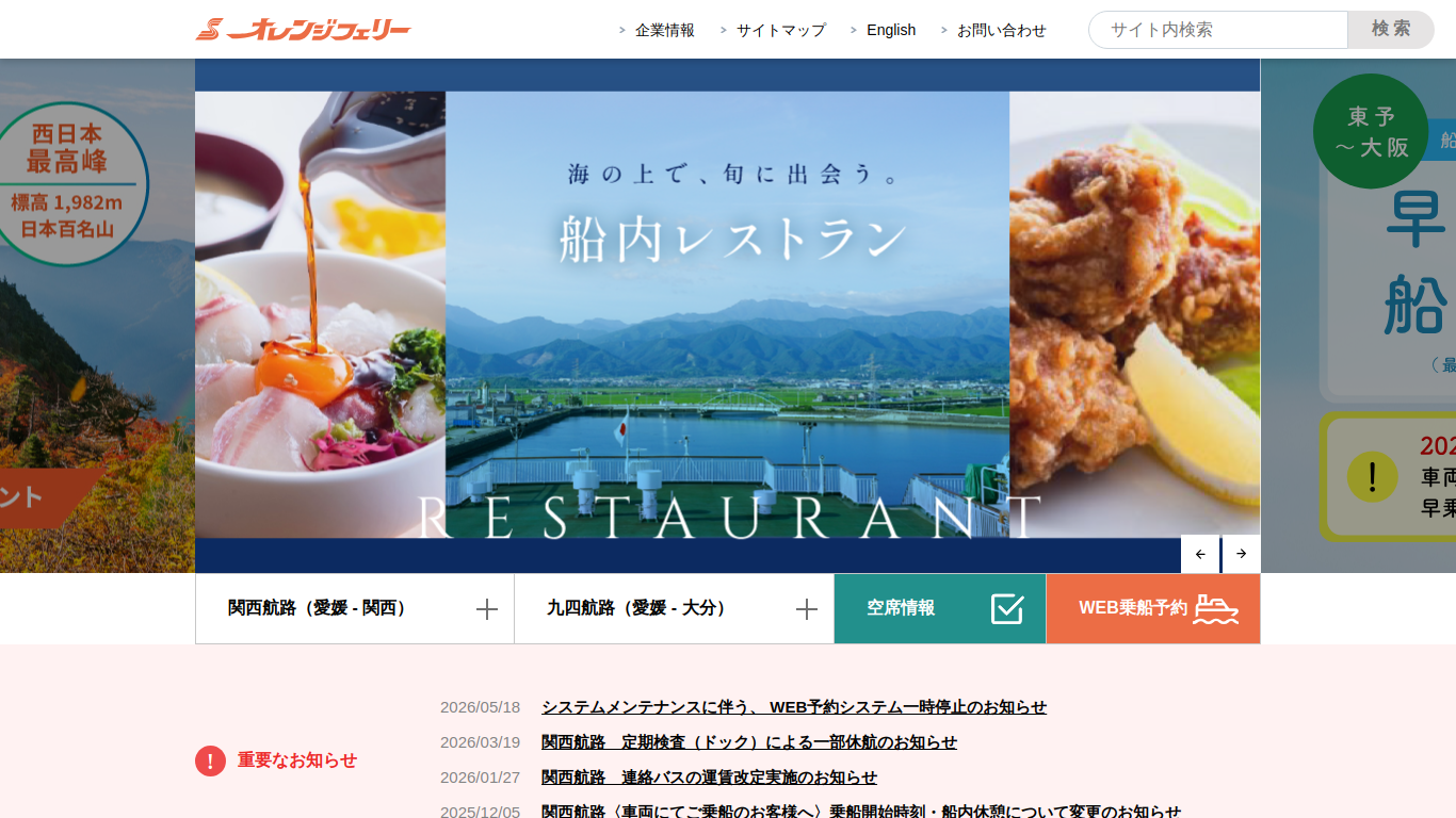 orange-ferry.co.jp