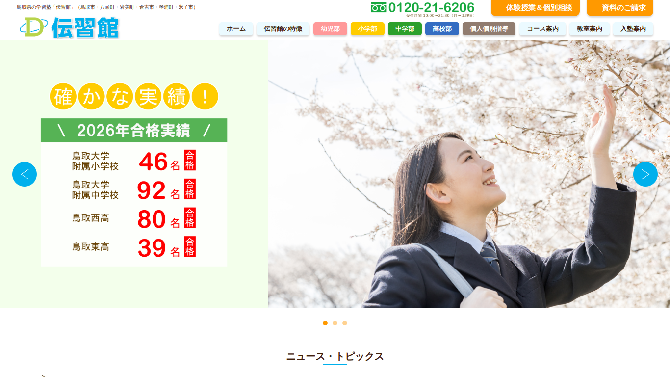 densyukan.co.jp
