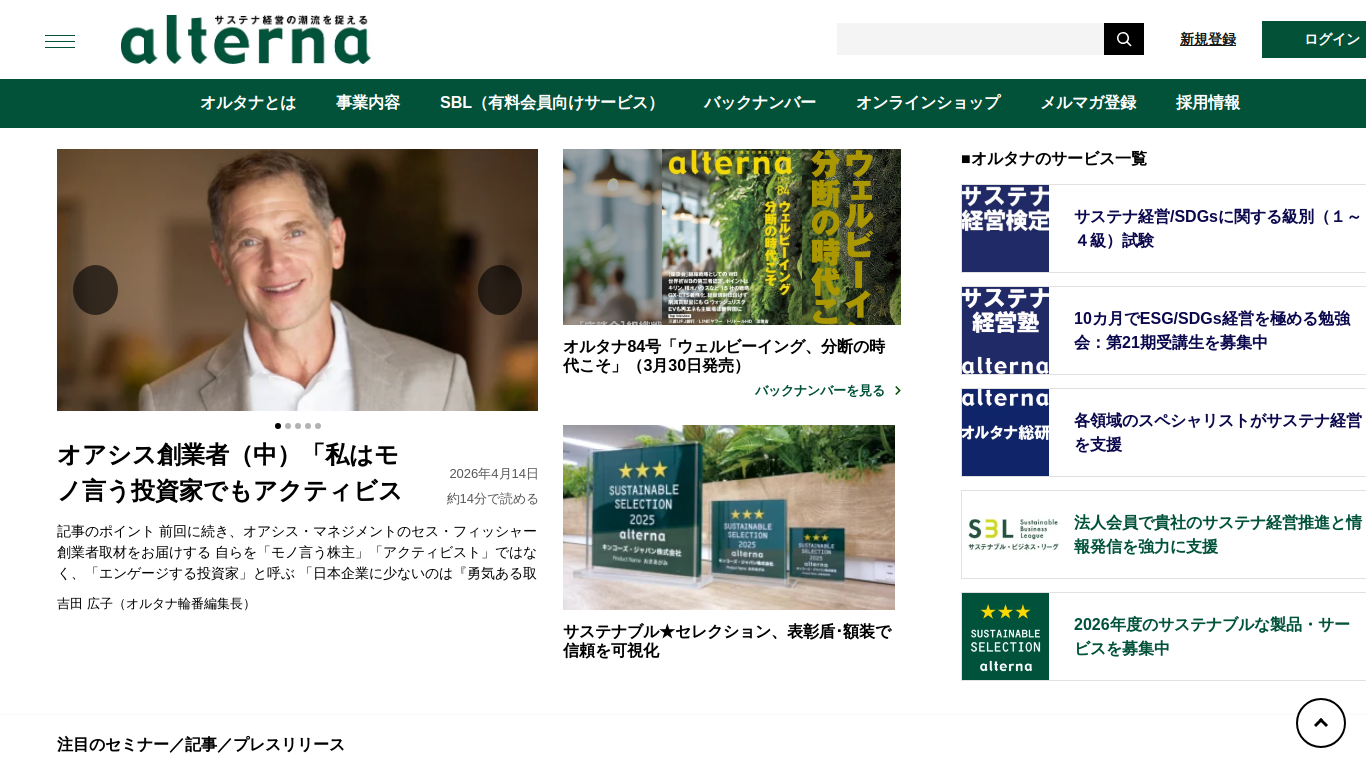 www.alterna.co.jp