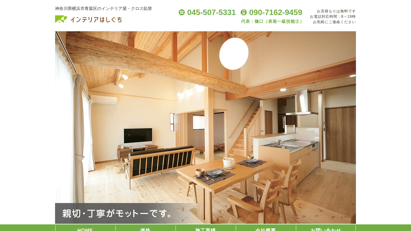 interior-hashiguchi.net