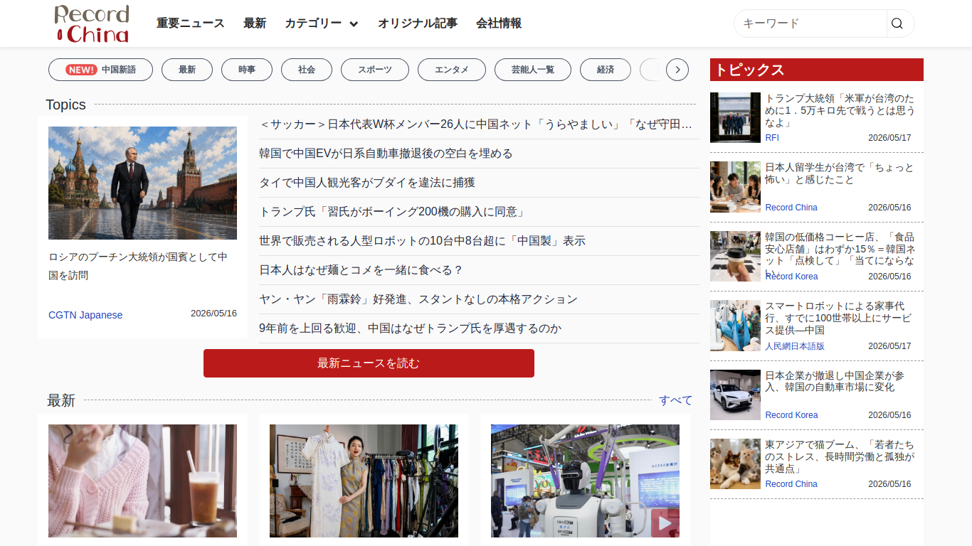 www.recordchina.co.jp