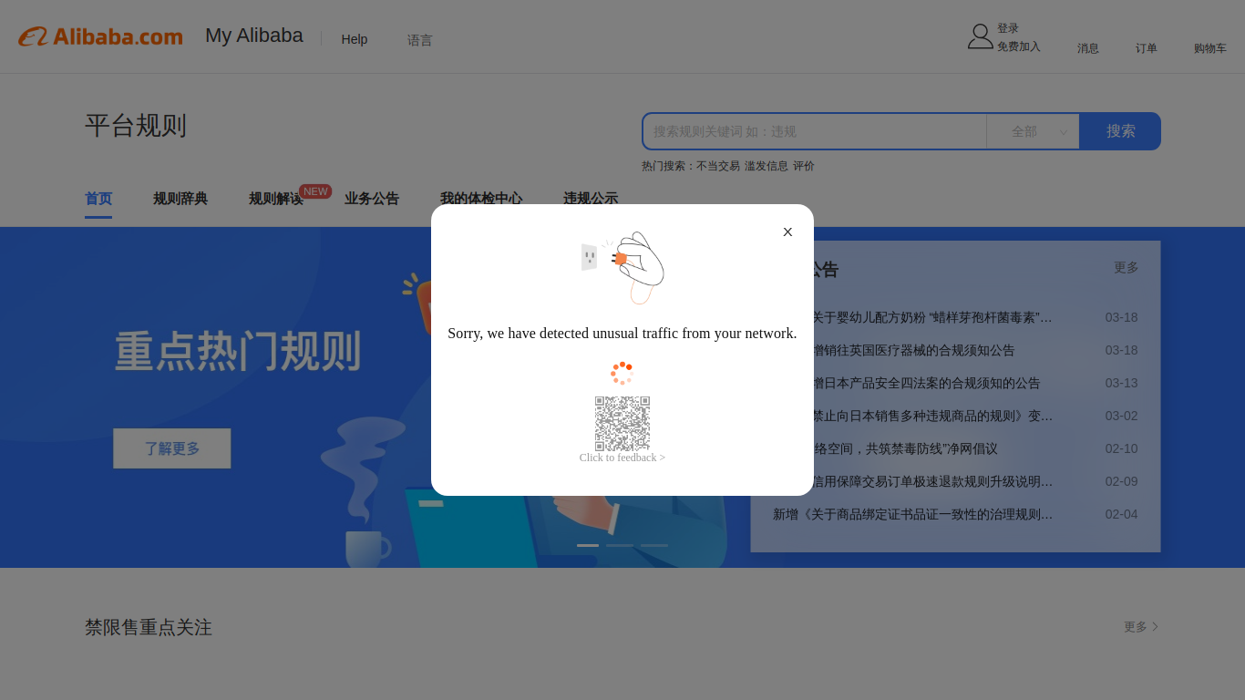 rulechannel.alibaba.com